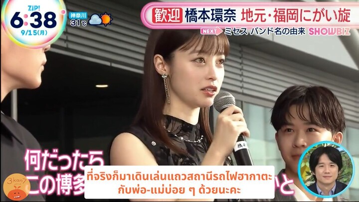 คันนะจังเดินสายโปรโมตหนังที่บ้านเกิดในฟุกุโอกะ