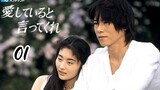 Aishiteiru to ittekure(say you love me)1995 | Episode 01 | EngSub