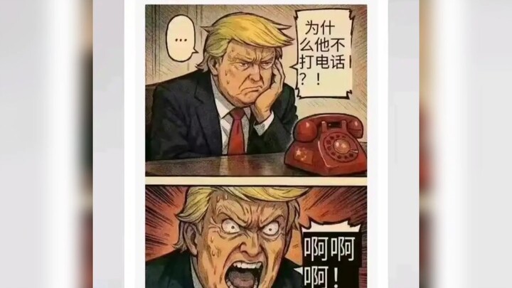 等了一天电话的特朗普belike: