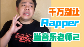 【Rap hài hước】Cuộc đối đầu ca khúc thiếu nhi đỉnh cao của rap Trung Quốc