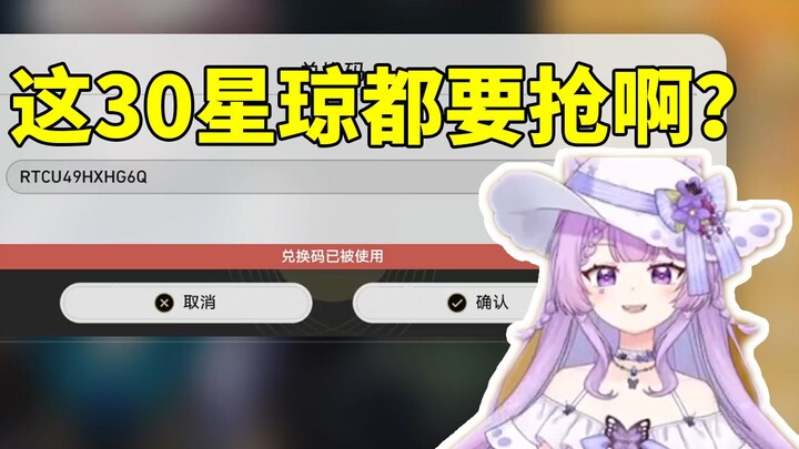念熙阿漏出30星琼兑换码被粉丝秒领当场崩溃： 这都要抢我的？