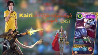 Kairi ထက်ကြမ်းတဲ့ မြန်မာပြည် လန်ကီး😂😆Ep[2]