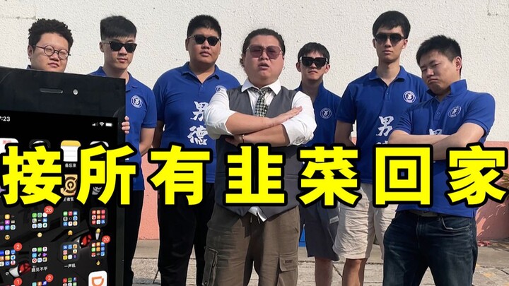 Fat Brother takes all the family members (leeks) (vegetables) home!