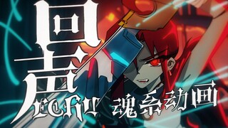 【第六届寻光小宇宙奖】中传联合创作《回声-ECHO》原创魂系地牢