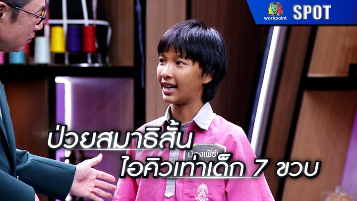 ปัญญาปันสุข 2024 | EP.55 | 11 ก.ค. 67 | SPOT