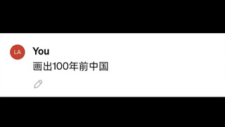让AI画出它眼中的中国。