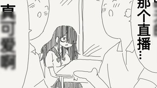 As a virtual anchor, I was discussing with my classmates and was feeling smug when I learned shockin