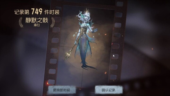Identity V: Soul-Crushing Golden Skin for the Fisher Maiden—No Gacha Required