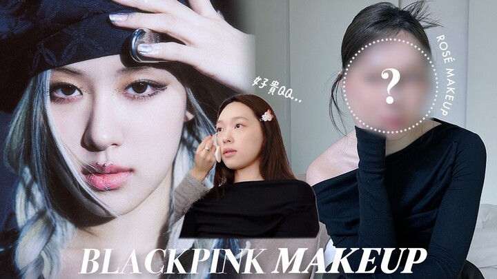 BLACKPINK’s makeup artist did Rosé’s signature look on me! It actually cost $xxxxx... 😱 | heyitsmind