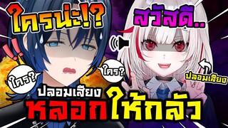 ดิตโตะ หลอกอาโอะคุงให้กลัวด้วยการปลอมเสียงเป็นผีสาว ! [ Vtuber ซับไทย ]