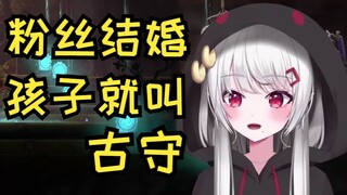 粉丝结婚了，竟然叫粉丝把孩子取名为自己的辣妹