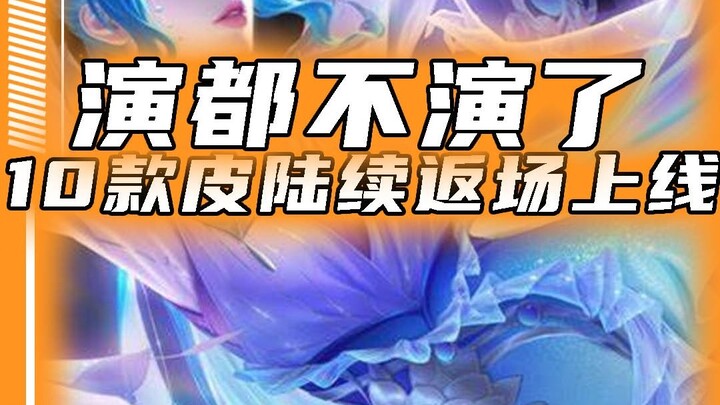 10 แบบ? ไม่แสดงแล้ว!