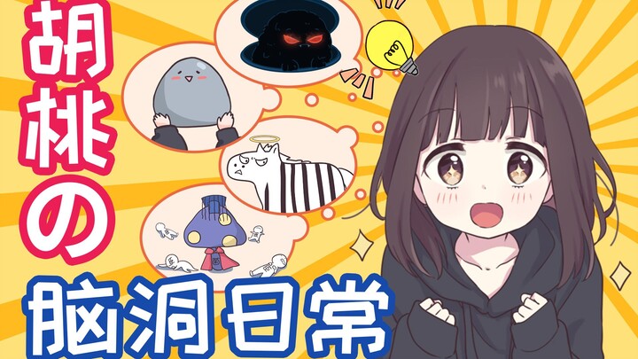 【Nanase Kurumi】Hold it for three years! Sharing Hu Tao’s daily thinking for the first time [Hu Tao’s
