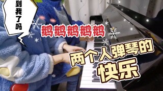 不会弹琴还话痨 让我妹给《铃儿响叮当》夹个花