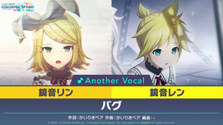 28 - バグ⧸鏡音リン・鏡音レン(アナザーボーカル ゲームサイズ ver.)