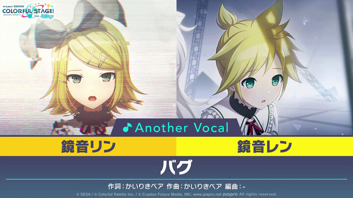 28 - バグ⧸鏡音リン・鏡音レン(アナザーボーカル ゲームサイズ ver.)