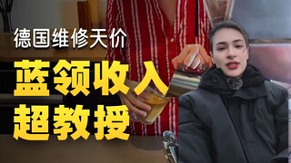 Jerman tidak memiliki tenaga kerja murah; pendapatan buruh kasar lebih tinggi daripada pegawai kanto