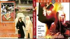 ถล่มไอ้เณรเหล็ก Judgement Of An Assassin (1977)