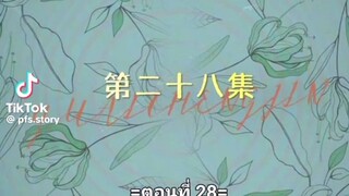 หยาดฝนแห่งรัก ตอนที่28