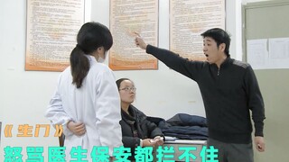 为何当医生的人越来越少，看完这个纪录片你就知道了！《生门》