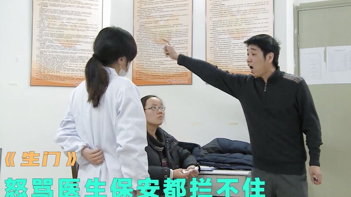 为何当医生的人越来越少，看完这个纪录片你就知道了！《生门》