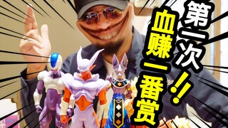 欧皇十连抽能血赚多少？！一番赏龙珠“父子局”【玩大的博物馆】