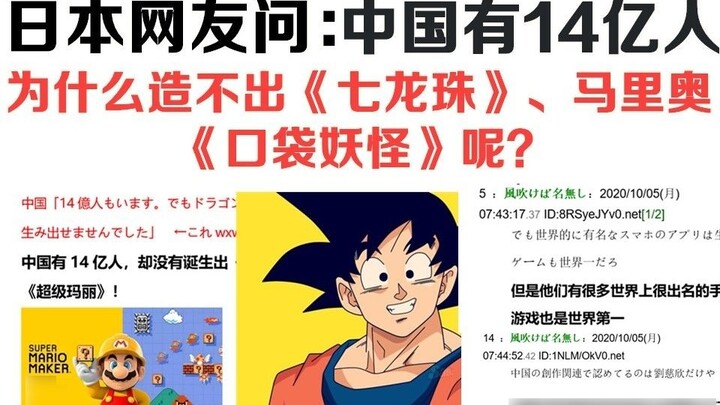 Netizen Jepang bertanya: Tiongkok memiliki 1,4 miliar penduduk, mengapa Tiongkok tidak bisa mencipta