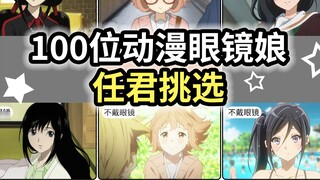 [Girls with Glasses] 100 gadis anime berkacamata untuk dipilih! ?