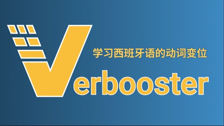 Verbooster Spanish Verbs Conjugations 学习西班牙语的动词变位