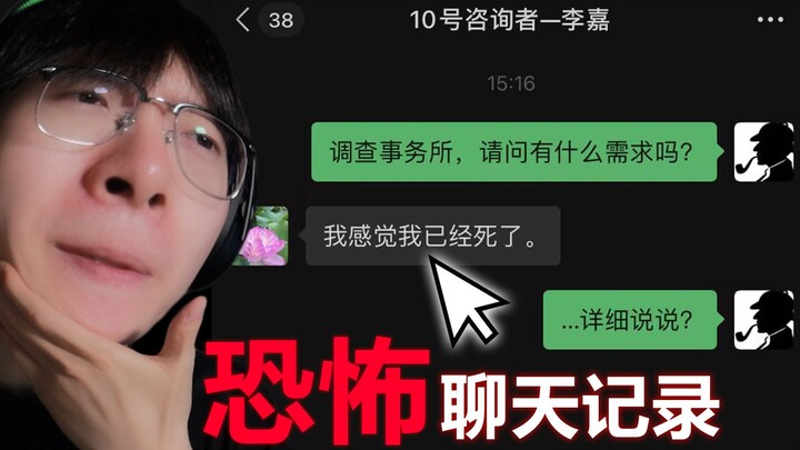 It’s so scary...This chat record is really scary!
