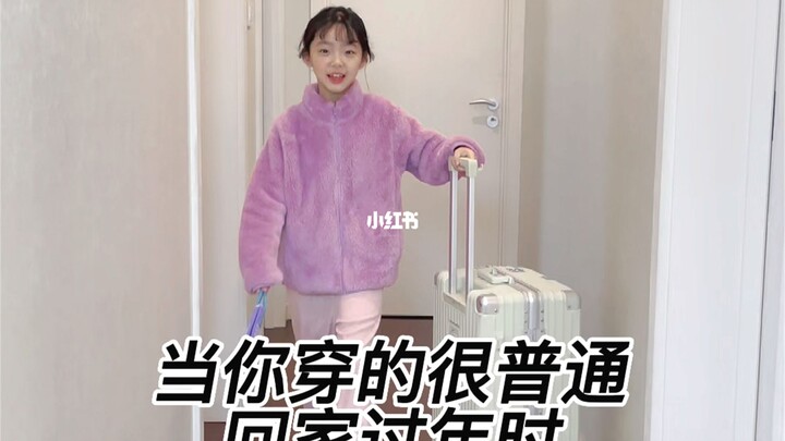 عندما تعود إلى المنزل للاحتفال بالعام الجديد بملابس عادية جدًا