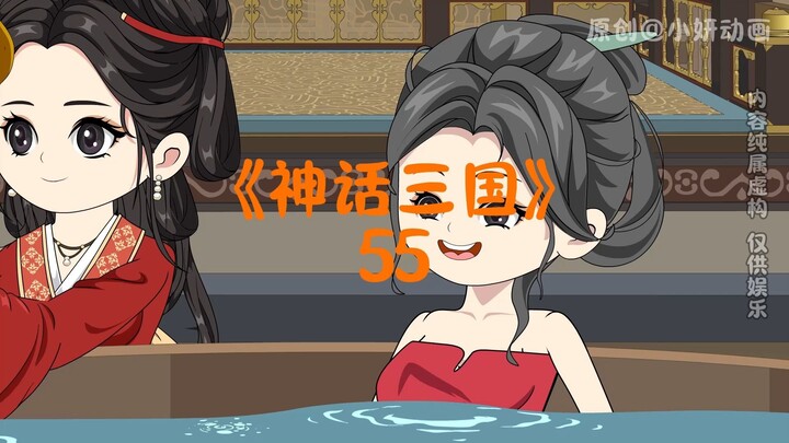 神话三国55
