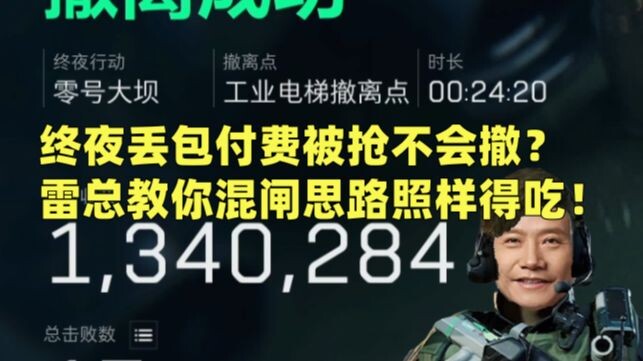 Still losing packets and getting robbed all night but won’t back down? Boss Lei teaches you how to p