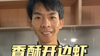 Crispy Shrimp Opening Tutorial: How to Open One to Six Shrimp