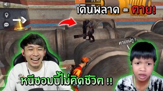 เดินพลาด = ตาย เพราะโดนซอมบี้กัด!! ต้องวิ่งหนีขึ้นไปบนสุดถึงจะรอด! | Free Fire