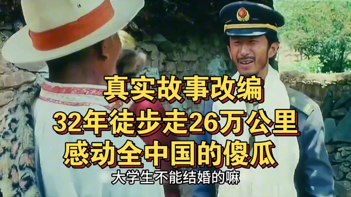 为了能让深山里的村子联系外界，乡邮员21年走了6圈赤道的距离 《香巴拉信使 》