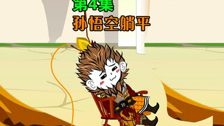 孙悟空放弃取经，选择躺平