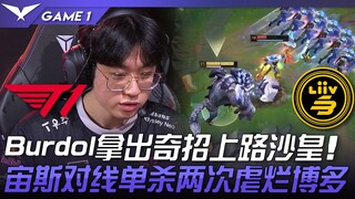 T1 vs LSB Burdol keluarkan strategi unik di jalur atas dengan Kaisar! Zeus dua kali solo kill di lan