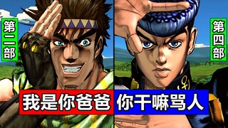 JOJO梗：跨部对话彩蛋！当东方仗助与历代JOJO相遇！简体中文JOJO天堂之眼【4K】