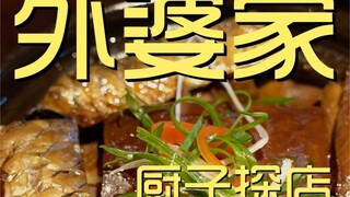 Grandma's Kitchen ¥395