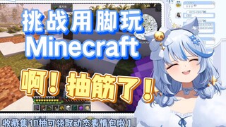 【艾尔莎】最羡慕鼠标的一集，大白猫用脚玩游戏