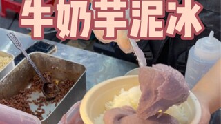 A big bowl of milk taro ice for only 10 bucks—this is such a steal! It’s made with a base of pure mi