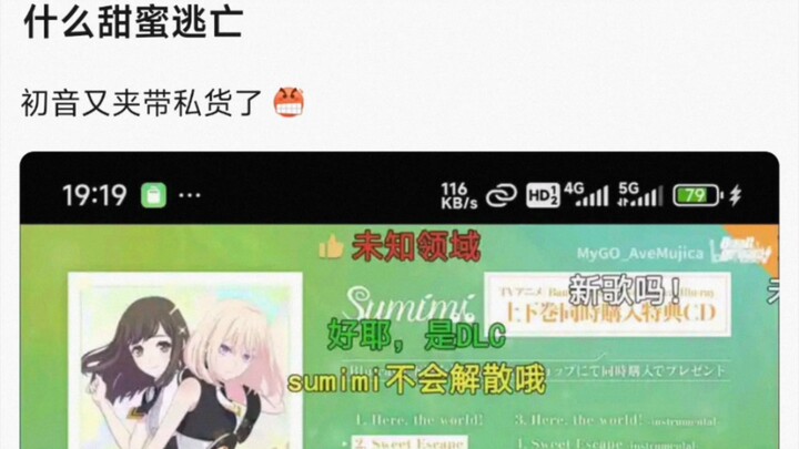 【AveMujica】什么甜蜜逃亡，初音又夹带私货了