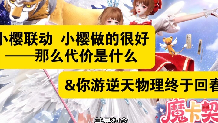 Sakura collaborating with Sakura is great, but what’s the price? & Your game's overpowered physics f