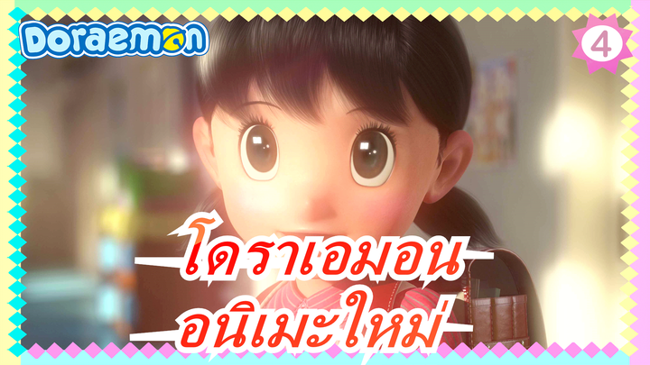 [โดราเอมอน/ ซีรี่ย์ยาว] 431_4