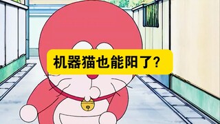 哆啦A梦：蓝胖子红温了，哆啦美来了