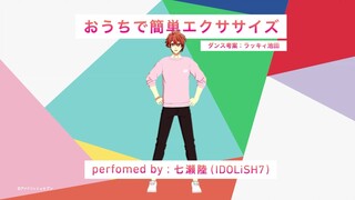 【IDOLiSH7の七瀬陸がレクチャ】「propo Dance！」ロート製薬プロポ