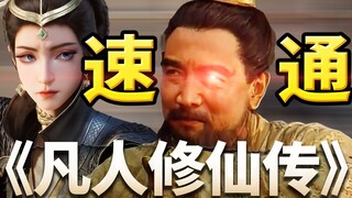มีเรื่องเลวร้ายเกิดขึ้น! Old Demon Han ถูกจอมโจร Cao เข้าสิง! - "The Legend of Cao Thieves ปลูกฝังคว