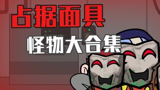 吃鸡小表弟：表哥带你认识3种最致命的怪物！