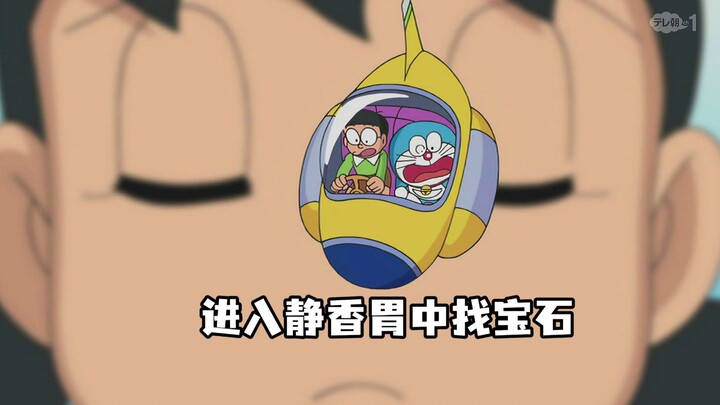 Doraemon: Shizuka accidentally swallowed a 600,000 yen gem, and Nobita shrunk and went into her stom